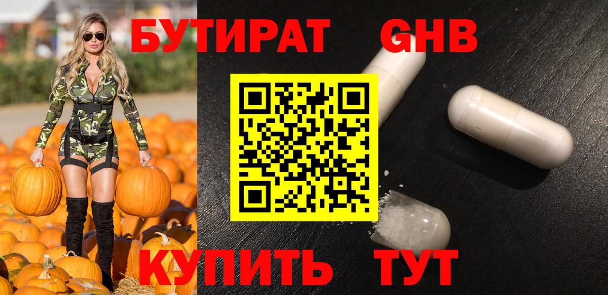 Северск  БУТИРАТ оксибутират  БУТИРАТ  Вход с VPN 