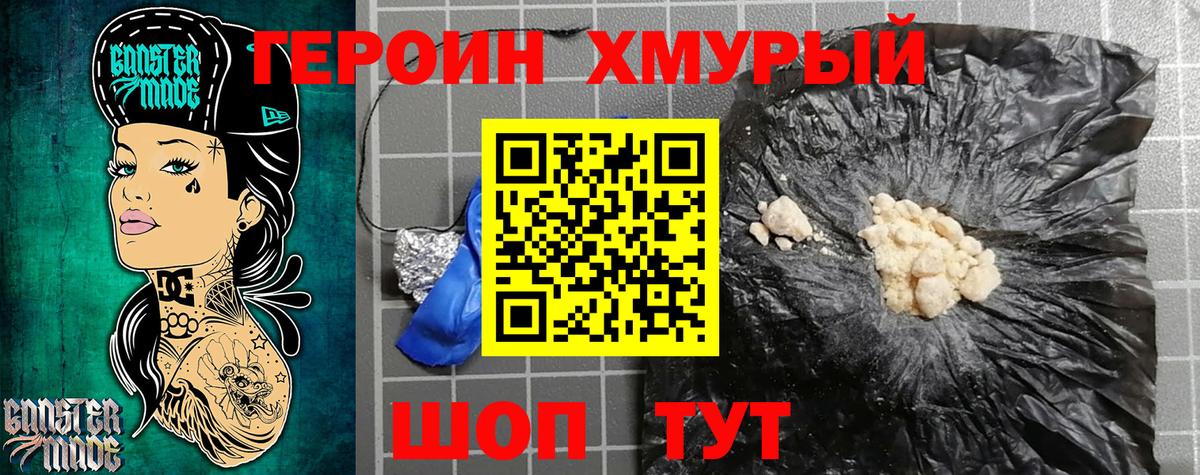 ГЕРОИН VHQ Северск